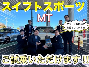 【A世田谷】スイフトスポーツMT試乗できます！
